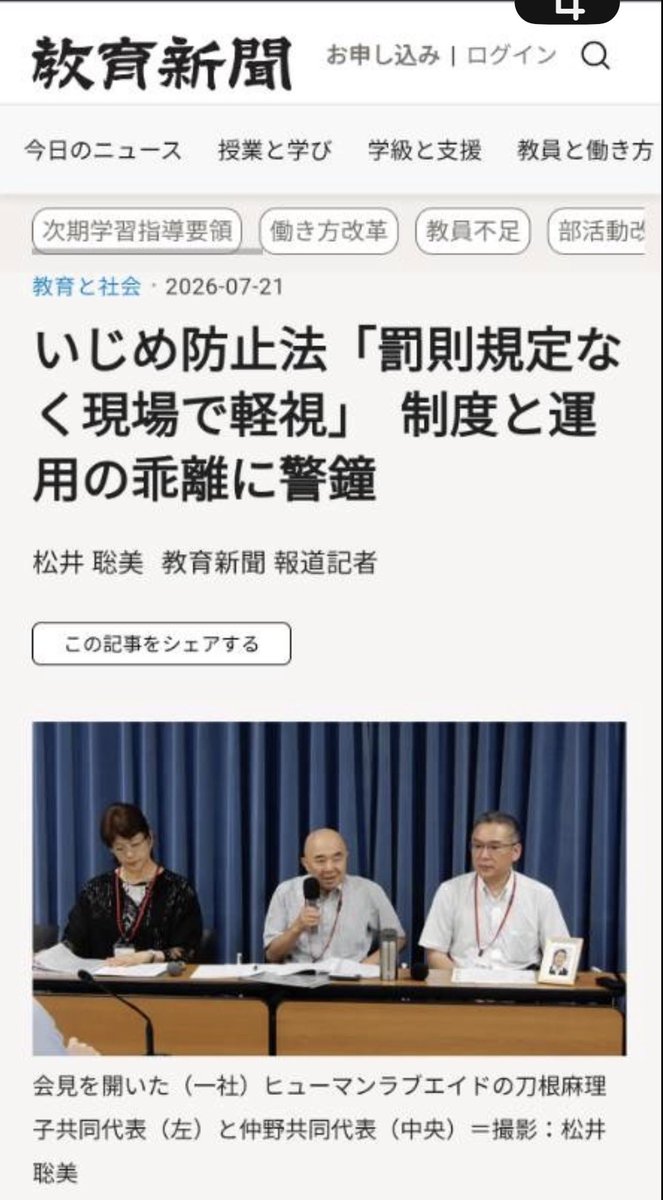 sykdu_f's tweet photo. 教育新聞さんが、昨日の記者会見をより詳細に書いてくれていました。

抜粋ですが載せておきます。

私達が罰則を求めるのは明確な理由があります。
何かやってる体さえ醸し出せば許されてしまう行政体質…
失われた命の尊厳すらも踏み躙る行政体質…

それらの改善のために必要だからと考えたのです https://t.co/DMqXa9In5k