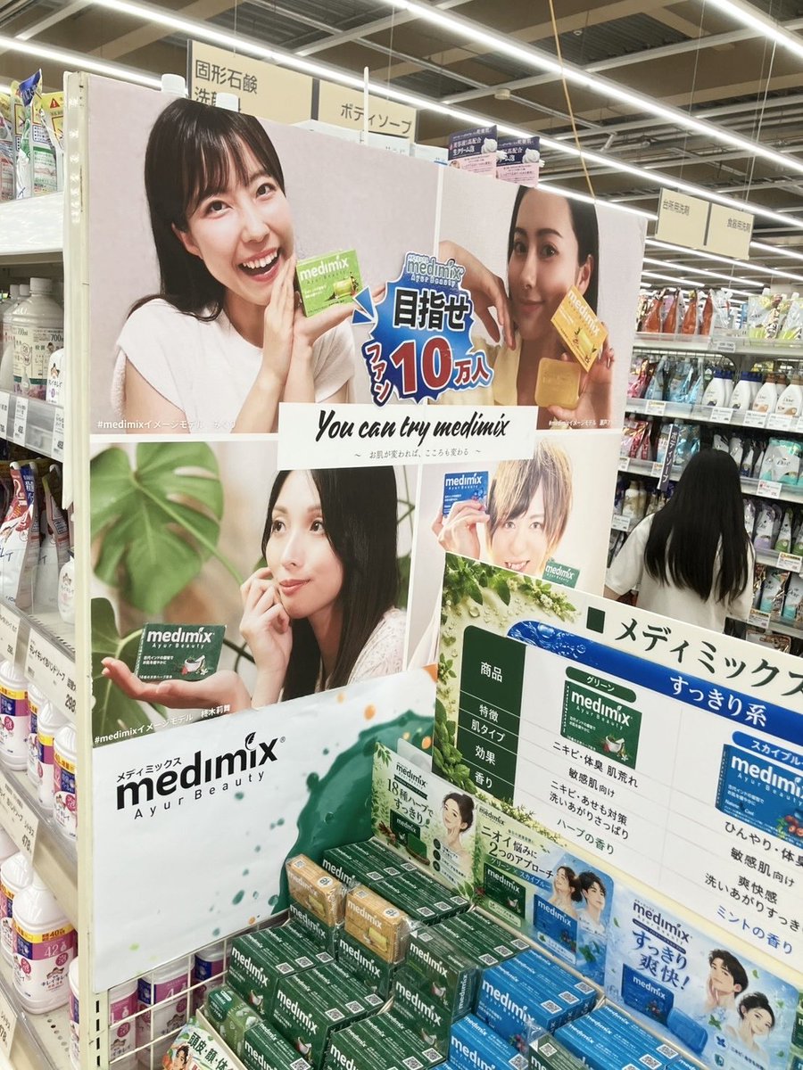 mikuri_a's tweet photo. 山新グランステージつくば店に特設売り場展開中です🧼
お近くにお立ち寄りの際は是非お立ち寄りくださいෆ https://t.co/TzjGhfz3h9