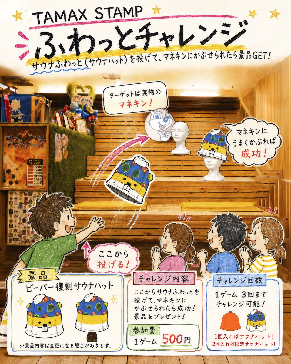 8月1日・2日開催！】 なにわ健康ランド湯〜トピア で、新企画