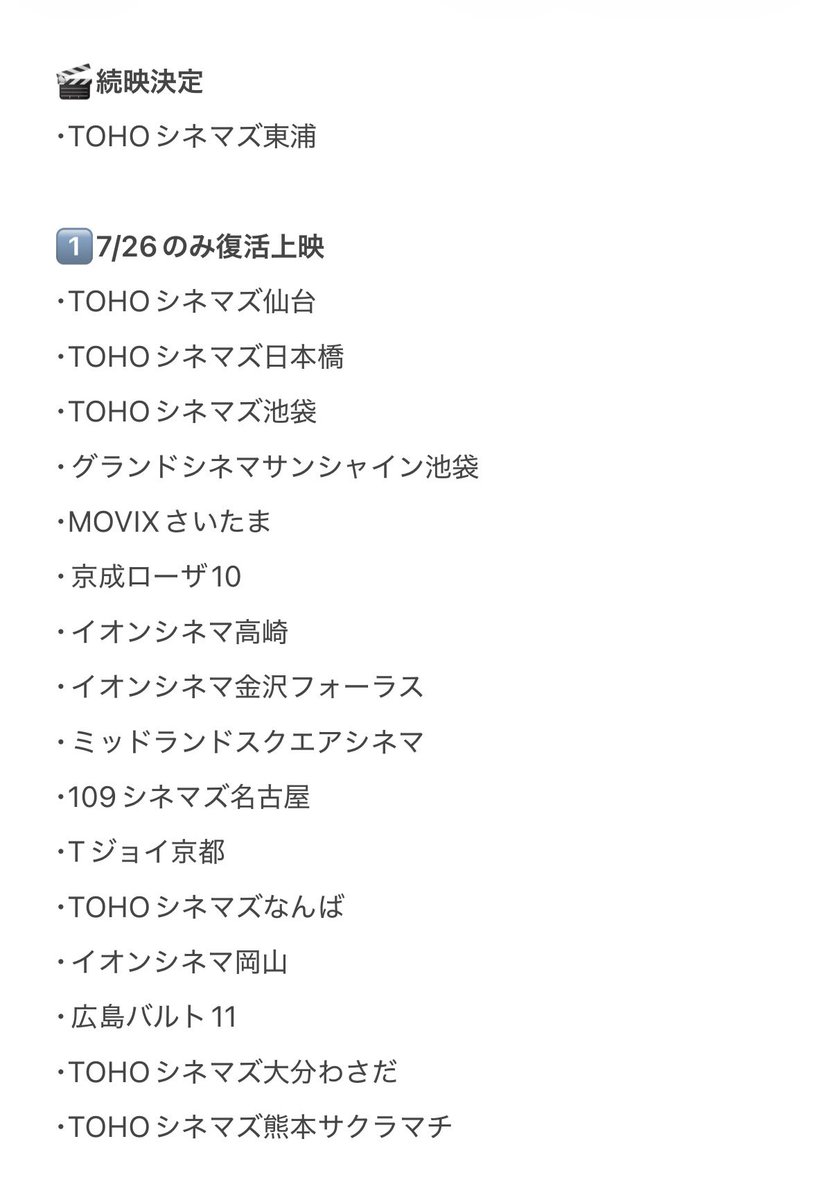 lily_hpmy's tweet photo. ヒプムビ上映状況
※グランドシネマサンシャイン池袋は¥2,800 https://t.co/nxz77dg6Eo