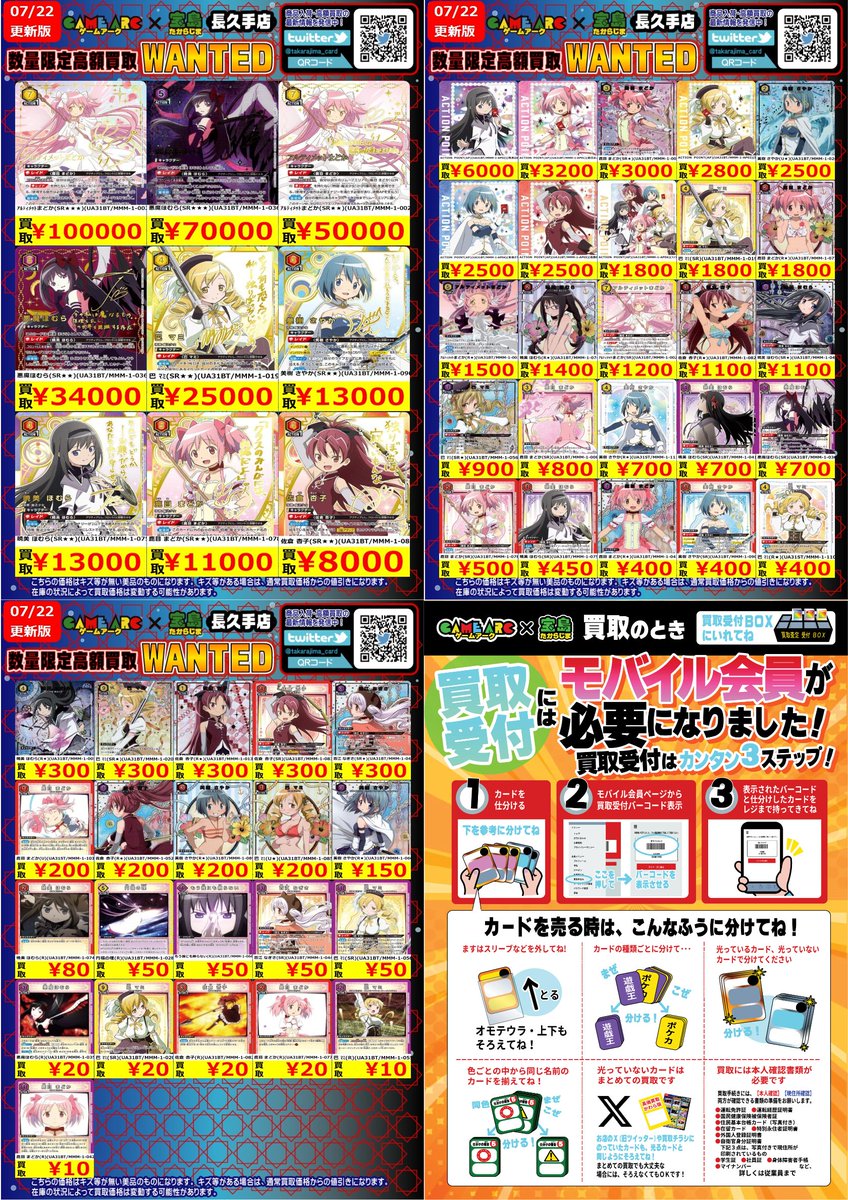 数量限定高価買取中!! #ユニオンアリーナ まどマギ 🔥🔥🔥🔥🔥🔥 🔥SR