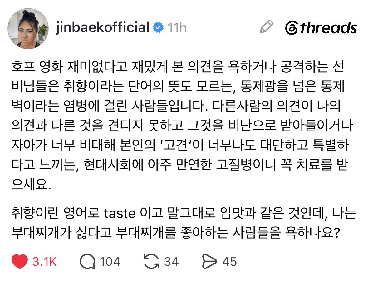 mycupoftea_do's tweet photo. 명예영국인 백진경 씨 쓰레드 글이 너무 공감가서 퍼옴. 제발 취향 존중 좀 하자. https://t.co/wKAkfMgm3a