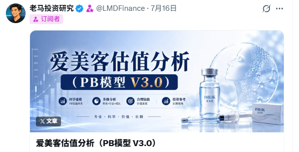 老马投资研究 tweet media