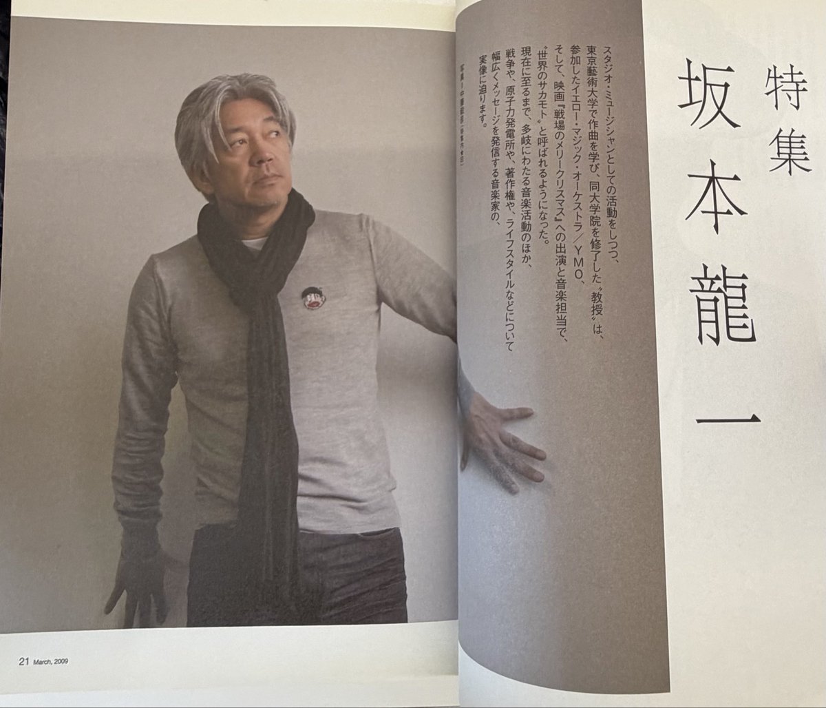 MUSIC MAGAZINE 2009年3月号 特集 坂本龍一 5年ぶりのソロを出す