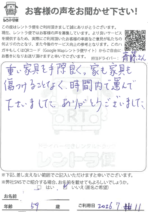 rentorabin's tweet photo. 😀2026年7月11日（土）に中野区から世田谷区まで家具の運搬でレントラ便をご利用頂きましたお客様からのお葉書きです。

＃重い家具を手際良く家も家具も傷つけることなく時間内で運んで下さいました😀

＃ありがとうございました😀

と頂きました。
今回は軽トラックを1.5時間ご利用頂き、税込み12,521円とコスパとタイパ良く家具の運搬が出来ました！
この度はご利用頂きまして、誠にありがとうございました！
＃家具だけの運搬　＃家電のみの運搬　＃運送　＃梅雨　＃引っ越し　＃6月　＃7月　＃運搬　＃雨　＃運送　＃中野区引っ越し　＃杉並区引っ越し　＃ソファー　＃2時間で引っ越し　＃近所引っ越し　＃近所引越し　＃近い引っ越し　＃近い引越し　＃1トンバン　＃引っ越し満足　＃コスパ　＃タイパ　＃ダンボール　＃下見なし引っ越し　＃タイパ引っ越し　＃コスパ引っ越し　＃時間制引っ越し　＃安い　#ドライバー付きレンタルトラック　#運転手付きレンタルトラック　#レントラ便口コミ　#レントラ便評判　＃引っ越しシェアリング　https://t.co/meBrqavrV3