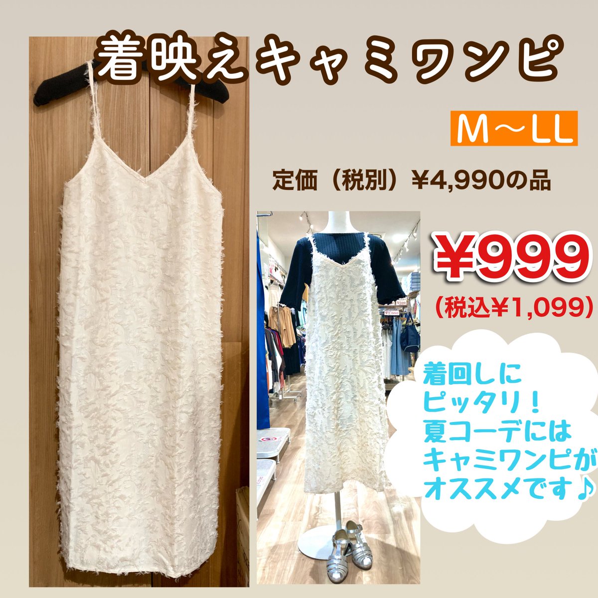 belle_mall's tweet photo. ベルモールでは
盛夏のアウトレットセール開催中です！
チラシ掲載商品も品切れの商品がございます🙇🏻‍♀️
お早めにご来店くださいませ♪
今回は【着映えキャミワンピ】
オススメです💁🏻‍♀️✨
着回しにピッタリな、夏のコーデにぜひ❣️
サイズもM〜LLまで☝️
定価（税別）¥4,990の品
79%OFF‼️
¥999 (税込¥1,099) https://t.co/iQGY2QxaTh