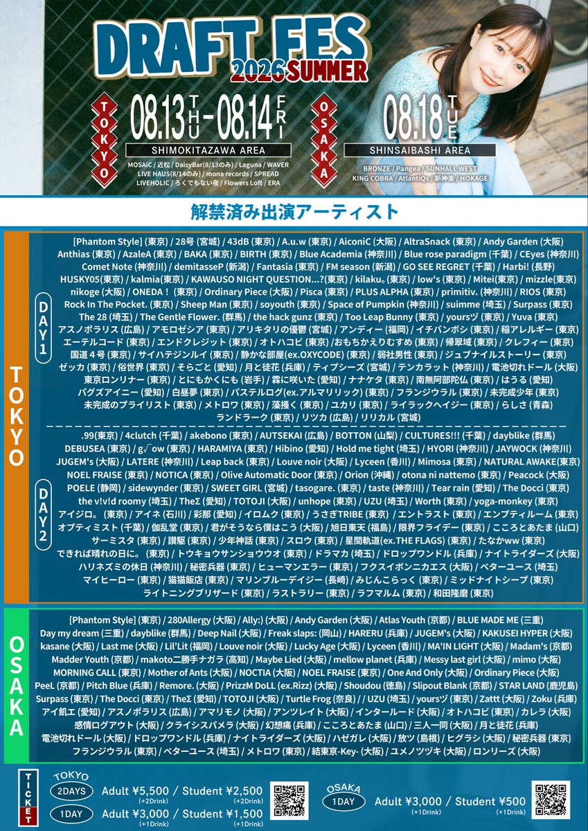 entrust_band's tweet photo. 【Live info🎸】

2026.08.13(thu)-14(fri)@下北沢複数会場
『DRAFT FES 2026 SUMMER in TOKYO』 

我々は2日目に出演させていただきます！

チケットはこちらから
▶︎ https://t.co/K0iL6RDhs8

1DAY 一般 3,000円 / 学割 1,500円（各+1drink)
2DAYS 一般 5,500円 / 学割 2,500円（各+2drink） https://t.co/vE1tOyJmMA