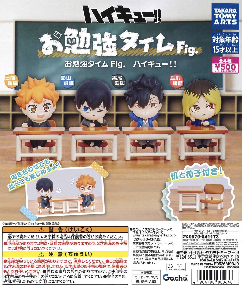 【値下げ中】【美品】ハイキュー!!セット ➕33.5 完売情報/ 📍 お勉強タイムFig. ハイキュー！！ ご好評につき完売