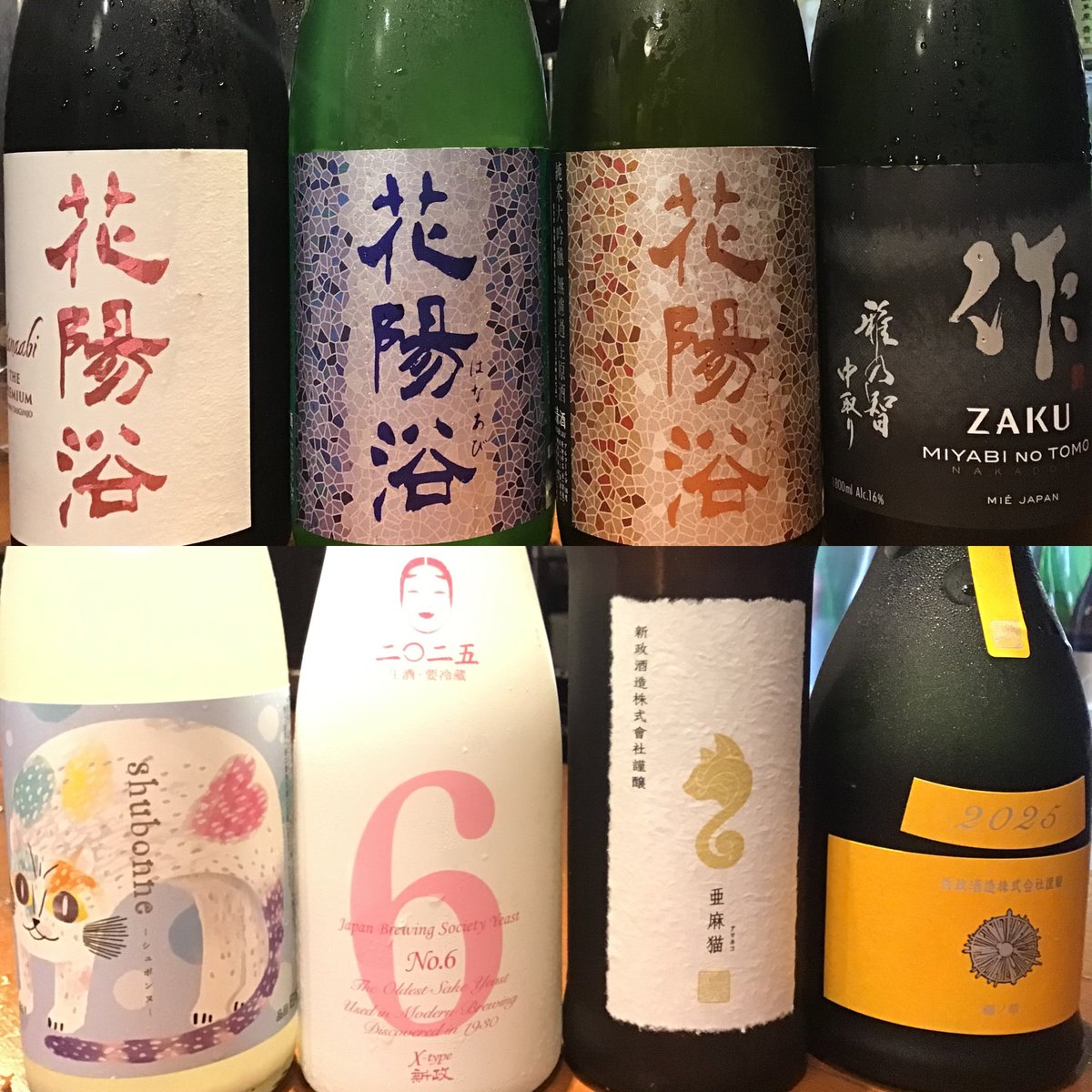 uoyafujimi's tweet photo. 今晩は！本日は日本酒入荷情報お知らせの日ぃ！
いえーい！！この前ご来店して頂いたお客様ぁ！！みてぇ！！！ちゃんと仕入れましたよ！花陽浴さんと作さん！！✨️
あとは五橋さんの面白いやつと、仙禽さんのクワガタに聖さんのHizirizmなどシュワシュワ系も色々入荷しました！
鰻と……シュワシュワ系日本酒……なんて贅沢いかがでしょう

暑い日が続いてますが店内涼しくしてお待ちしておりまーす！