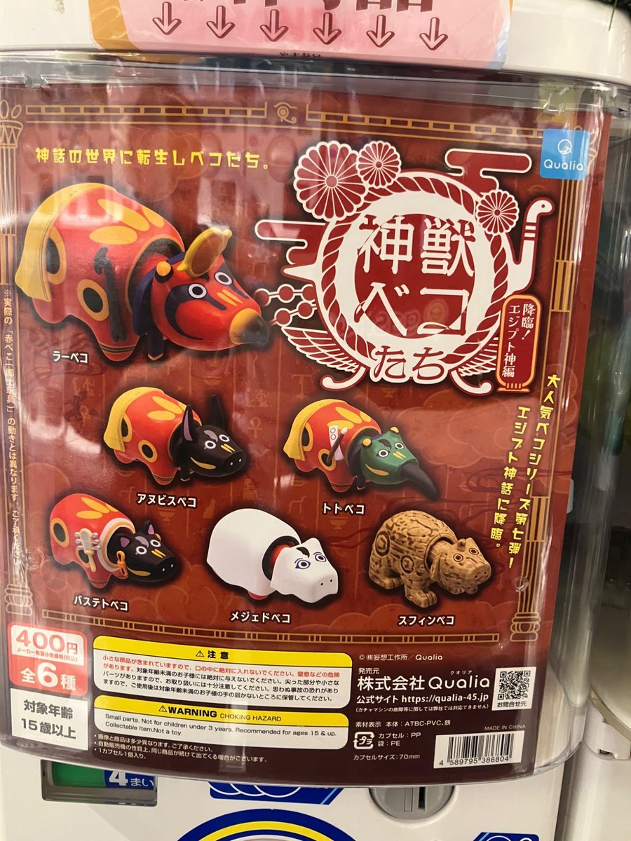 gashacoco_IKB's tweet photo. 新商品入荷情報🦉📢

#ポジティブ！パンダ
#黒山キャシー•ラムフィギュアコレクション
#神獣ベコたち降臨！エジプト神編
#洗われた猫ぬいぐるみ

#gashacoco池袋　
#池袋 https://t.co/auI4CswfEi