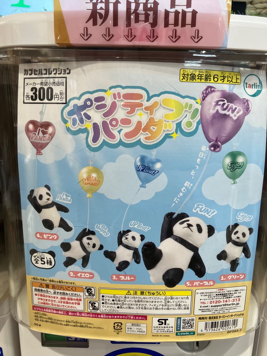 gashacoco_IKB's tweet photo. 新商品入荷情報🦉📢

#ポジティブ！パンダ
#黒山キャシー•ラムフィギュアコレクション
#神獣ベコたち降臨！エジプト神編
#洗われた猫ぬいぐるみ

#gashacoco池袋　
#池袋 https://t.co/auI4CswfEi