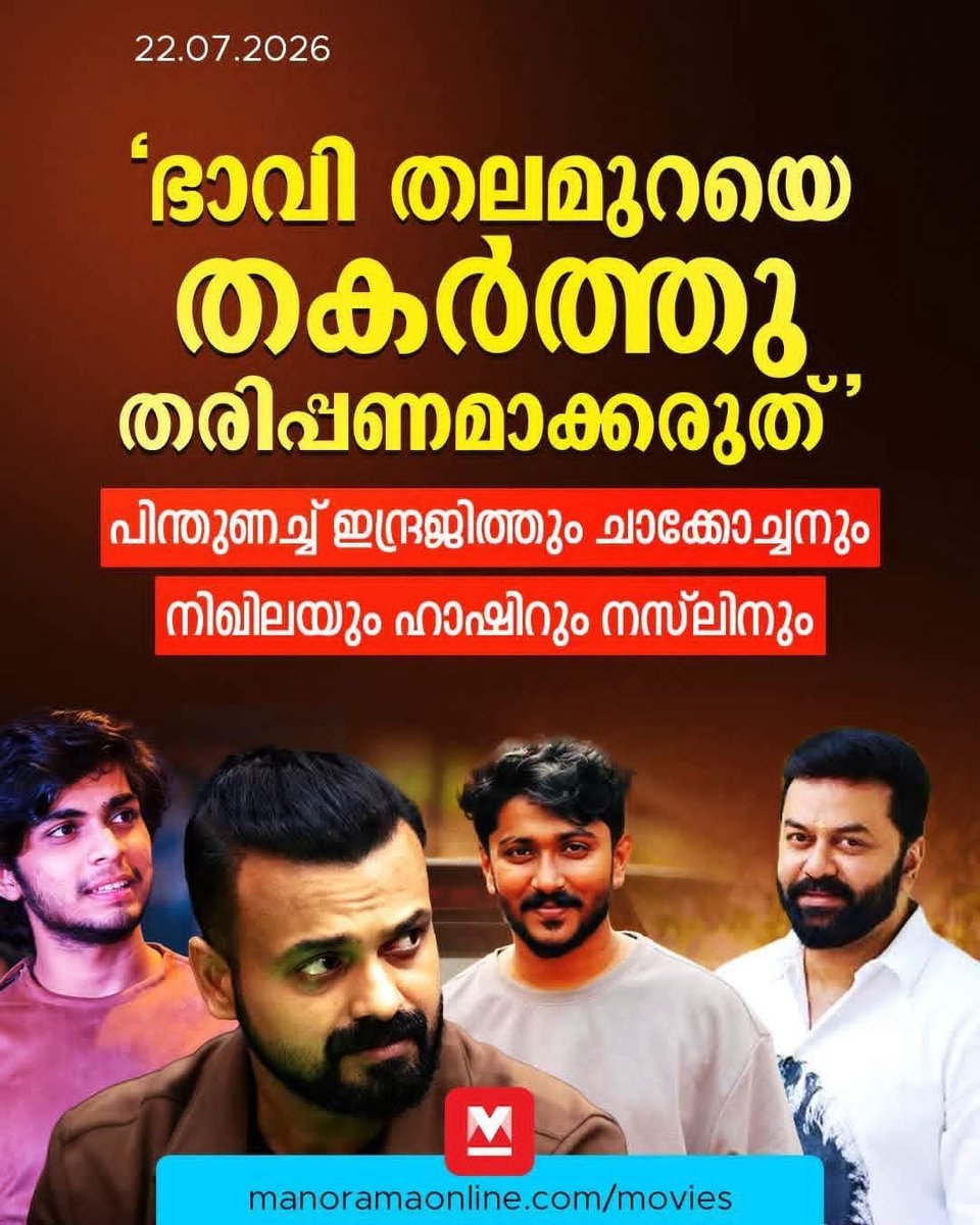 MadhuSMenon4's tweet photo. To all the "intellectuals " of the Mallu Filmdom...How many of you jokers have commented when the Pahalgam incident happened, in spite of a person Killed being a Malayalee...You did not have the spine to support the Kerala PSC aspirants, in their struggle against the then State Govt when the Govt choose to recruit their members through "backdoor entries" ...How many of you jokers opened your dirty mouths, when a young Malayalee medical was brutally murdered in  Uzbekistan... 

Now you have shamelessly come in support of the agitation without even having the basic understanding that this is not a students agitation at all... NEET is over and results have come out ..go find out... But how many of you dumbheads know the History of Sonam Wangchuk and his intentions... How many of you know that this is a political agenda of AAP and Abhijeets connection with AAP and its leaders... Go educate yourself first before commenting....Else declare that you are also a part of the same Political setup... 

A warning: There is news doing rounds  that certain Marketing agencies are approaching "influencers" to support in favour of the agitation...This can be trouble because there will be a  trail... . If You guys had the spine/maturity you would have operated your own Organization more professionally...      

@RightwaveBharat @sathyamaanu @AdvSunithaPrat1 @nach1keta @Janamejayan_ @TMoolamattom @MahaRathii @Mohanlal @mammukka @TheSureshGopi @RajeevRC_X @AbhijithrBJP @pathrika @AbcMalayalam360 @vadayarsunil 

https://t.co/lRmQ5r3xCE