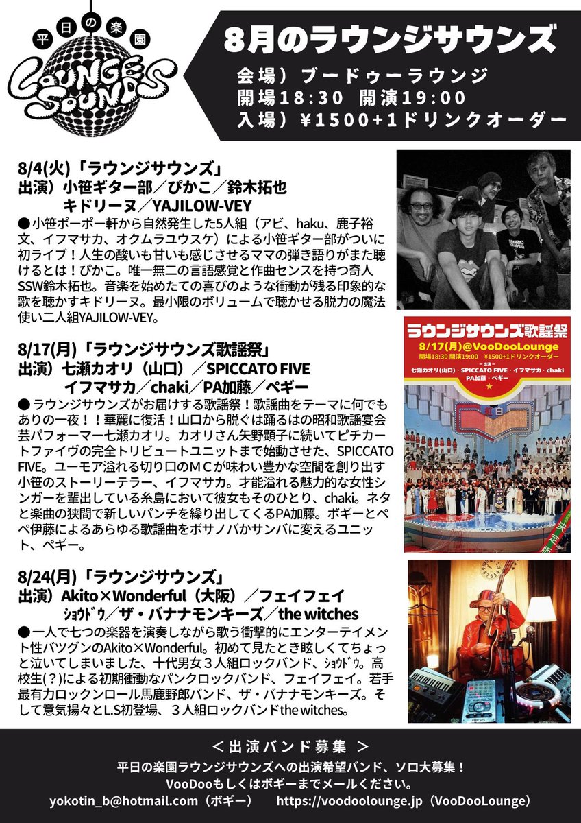 abi_____you's tweet photo. ついに！！小笹ギター部でライブが決まりました！！完璧に最高な演奏するのでぜひ見に来てください。

8/4（火）「ラウンジサウンズ」
@ブードゥーラウンジ
開場18:30 開演19:00
¥1500+1ドリンクオーダー

出演順）
キドリーヌ
鈴木拓也
ぴかこ
小笹ギター部
YAJILOW-VEY https://t.co/fzQDL9lg4I