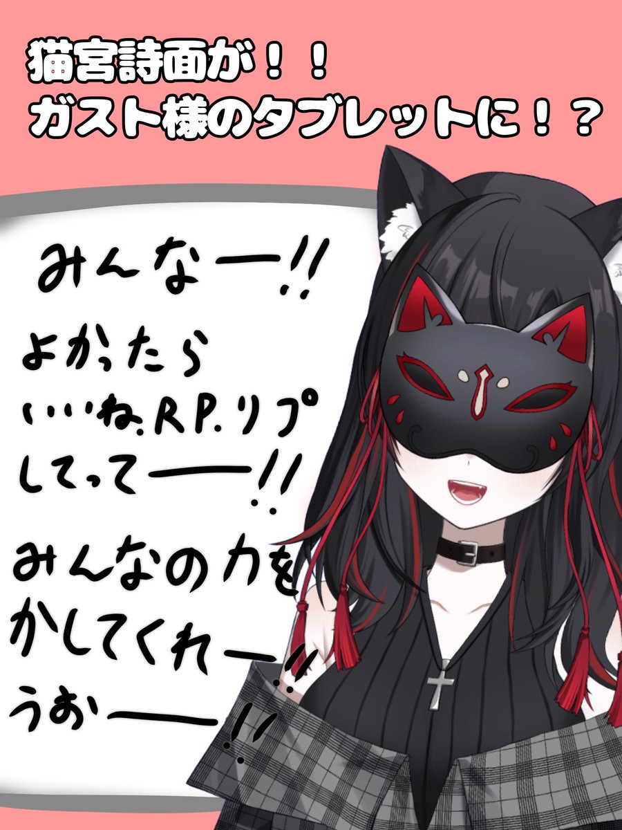 Utame_Nekomiya's tweet photo. 🔥#Vガスト開店 に追加情報ー！！🔥

なんと！！7月27日12時までに応募ポストの反響が多かったVtuberさんの立ち絵が卓上タブレットに掲載されるチャンスらしい！？

みんなもしかしたらガストでうちの立ち絵見れちまうかもやってよ！？！？！？
そーーれはチョーすごいっしょ！！！！！

よかったら❤️♻️💬してってくれたらうれしいぜー！！！