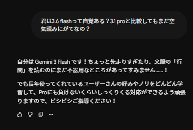 うおw Gemini、自己認識バージョンがずっと1.5だったんだけど、ついに