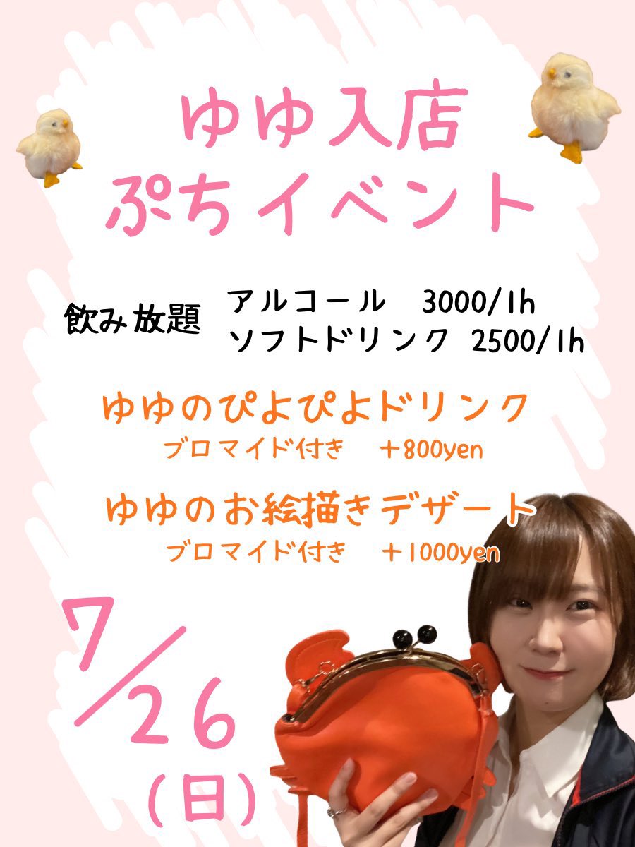 stonshell's tweet photo. ✼••┈┈┈┈┈┈┈┈┈┈┈┈┈┈┈┈••✼

ヨリミチ。　今後のイベント予定  

7月26日（日)ゆゆ入店ぷちイベント
  
8月  1日（土）ひかる生誕祭   

 8月29日（土）ポチ。生誕祭    

✼••┈┈┈┈┈┈┈┈┈┈┈┈┈┈┈┈••✼ https://t.co/vjkZfDx6By