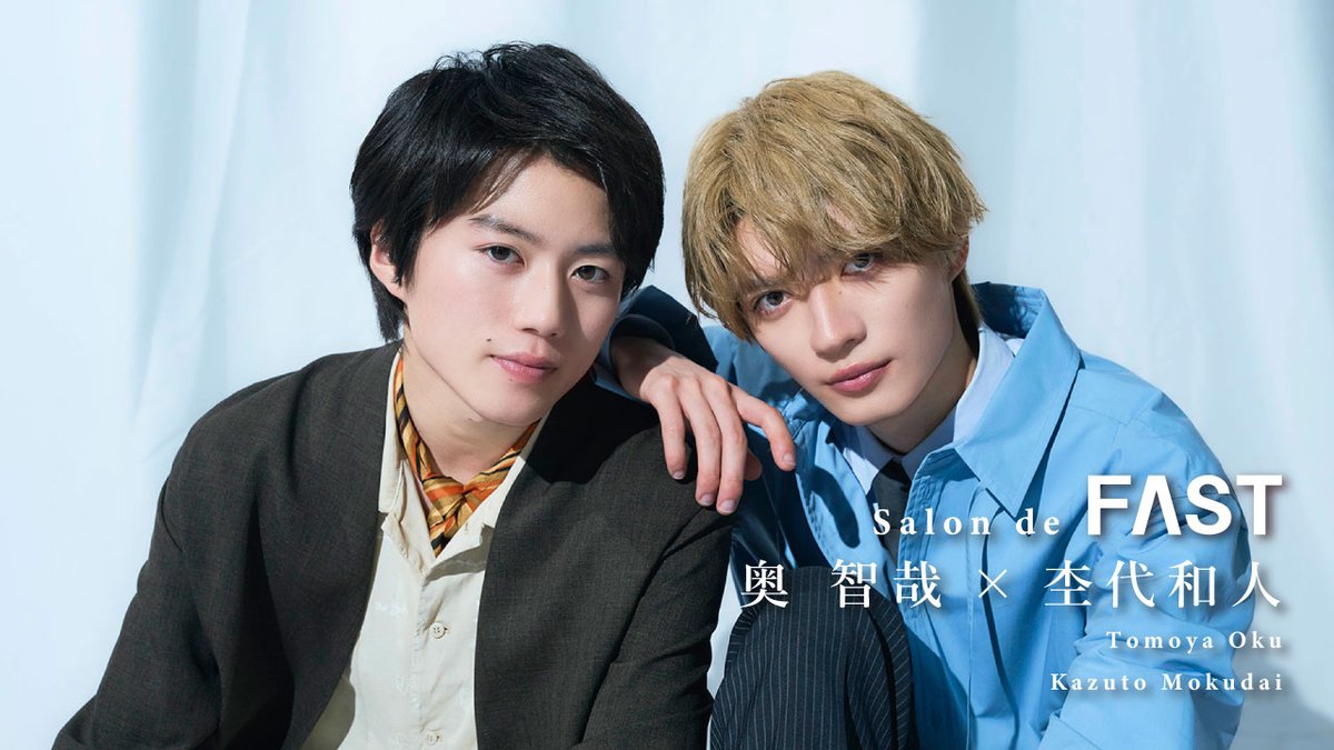 fast_japan_'s tweet photo. ドラマ「君は夏のなか」🌻
奥智哉、共演の杢代和人に「もっくんとなら大丈夫だな！」

🔗https://t.co/R1EEFmb8NX

渉の魅力は”優しさ”、千晴の魅力は”儚さ”。お互いの推しポイントも明かす📝

@mokudai_kazuto 
@tx_doramanext 

#FAST #奥智哉 #杢代和人 
#君は夏のなか #ドラマ君夏 https://t.co/s1FSB4PUXW