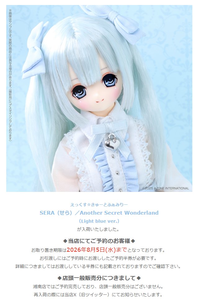 ご予約分のみ入荷】 えっくす☆きゅーとふぁみりー『SERA(せら