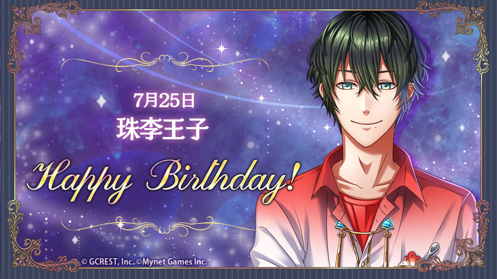 yume100prince's tweet photo. 【祝】Happy Birthday！本日は、珠李王子の誕生日です！
フォトメーカーで王子様の誕生日をお祝いしましょう♪誕生日から3日間、『Today's Birthday』クエストが登場中！ #夢100 #夢100誕生祭 https://t.co/T8vhpxfwY0
