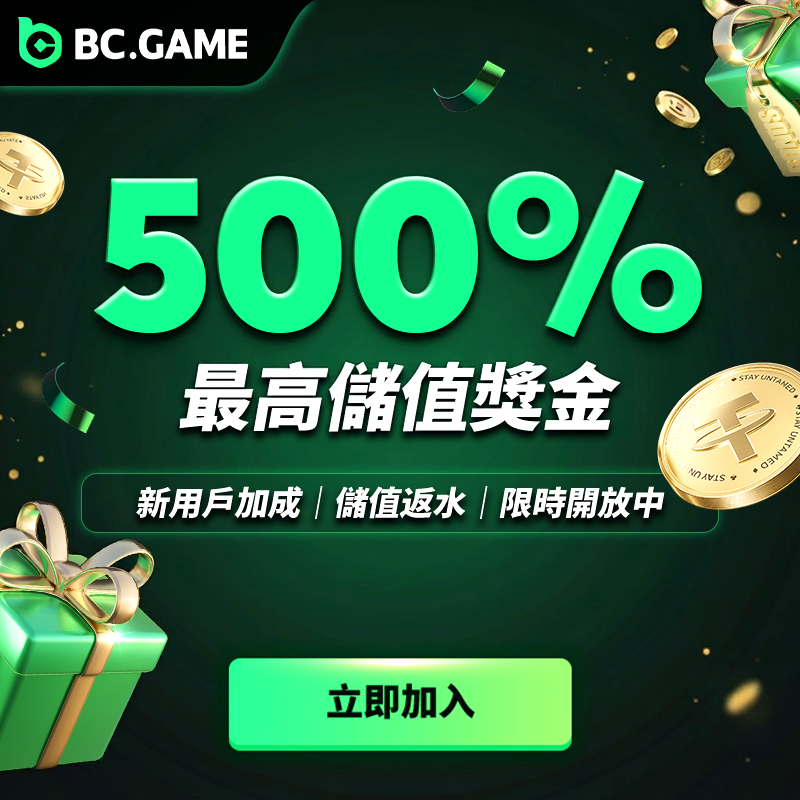 bcgame's tweet photo. 立即加入BCGAME，享高达500%储值奖金！
