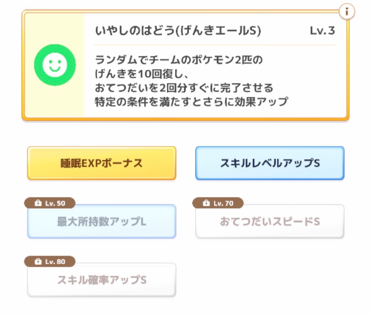 miyau_it's tweet photo. スキルに金色があるのは認識してたけど、今まで青色もあるの認識してなかった😵‍💫
なんか表示違うな？ってなってようやく気づいた
#ポケモンスリープ #PokemonSleep3rd https://t.co/49p3yH3DJQ