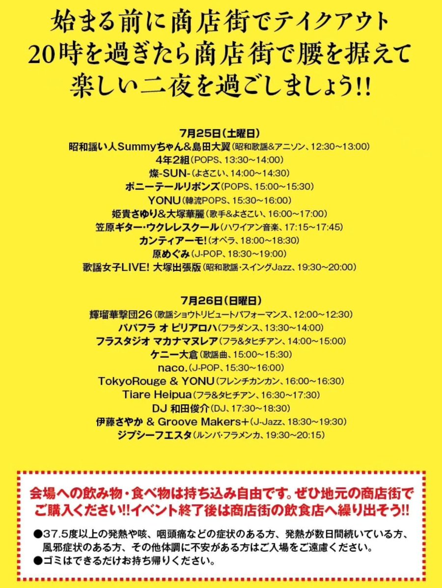 tela_HAL's tweet photo. \\週末イベント！盛りだくさん！！//
みはるPの管轄は

7/25
・昭和謡い人Summyちゃん(12:30)
・歌謡女子LIVE！大塚出張版(19:30)
7/26
・輝瑠華撃団'26(12:00)

です！！！
みなさま！ふるって！！ご参加下さーーい！！！
#大塚夏のガーデン #トランパル大塚 #ビアガーデン https://t.co/44yyLrKTOy
