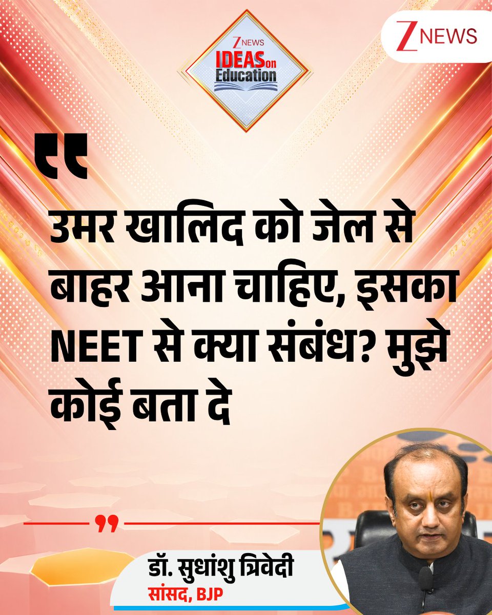 ZeeNews's tweet photo. #ZeeEducationConclave | उमर खालिद को जेल से बाहर आना चाहिए, इसका NEET से क्या संबंध? मुझे कोई बता दे : बीजेपी सांसद सुधांशु त्रिवेदी  

#IdeasOnEducation #NEET #Protest | #ZeeNews 

@SudhanshuTrived https://t.co/0cnIKN86Bu