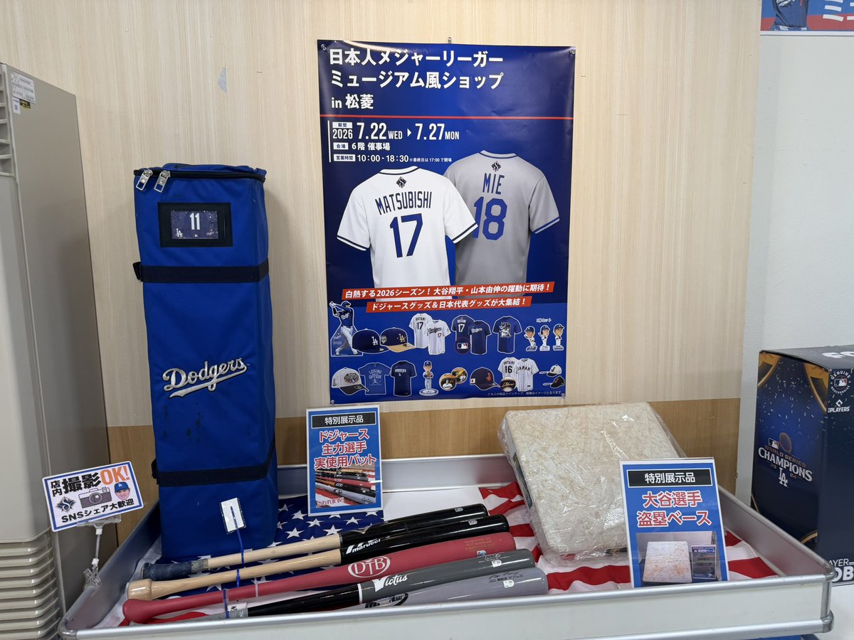 ruuupon_09's tweet photo. 松菱6F催事場
日本人メジャーリーガーのPOPUP STOREへ行ってきました！
写真撮影⭕️
WBC2023年準決勝でのヒット球の展示や
ドジャース選手の実使用バットを持って撮影も可能！
野球好きの甥っ子と私には堪らんかったです！
27日まで開催されるので皆さん是非！
いやー、ボール尊かった！ https://t.co/lLTiwfl75D