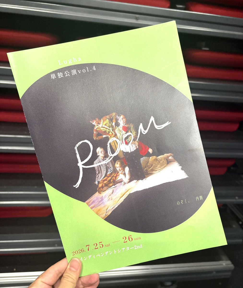inonori's tweet photo. さて。酷暑ですね。。。
そんな折、今週末 ダンスユニットLugha（るうは）の公演制作として初めてインディペンデントシアター2ndに参ります。
何度も観劇には行ってますが、制作チーフは初めて。。。
お役に立てるよう頑張ります。
7月25日土曜&amp;26日日曜
お待ちしてます！

https://t.co/uVxgtkK7xf https://t.co/XInqUPmvL7