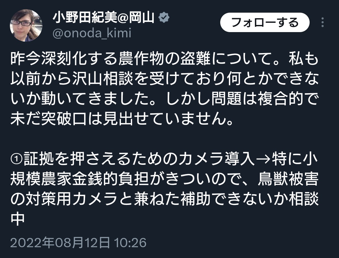 teramachi_ryu's tweet photo. 収穫前の農作物が盗まれる事件は全国で毎年2000件以上発生しており、殆どが未解決で、農家は滅亡の危機に。
『外国人との秩序ある共生社会推進担当大臣』の小野田大臣は、過去に農作物の盗難に怒りを表明していましたが、大臣になったら何もしないですね。自民党は口だけ。 https://t.co/BnbHuSGypu https://t.co/EOYCHoGf1u