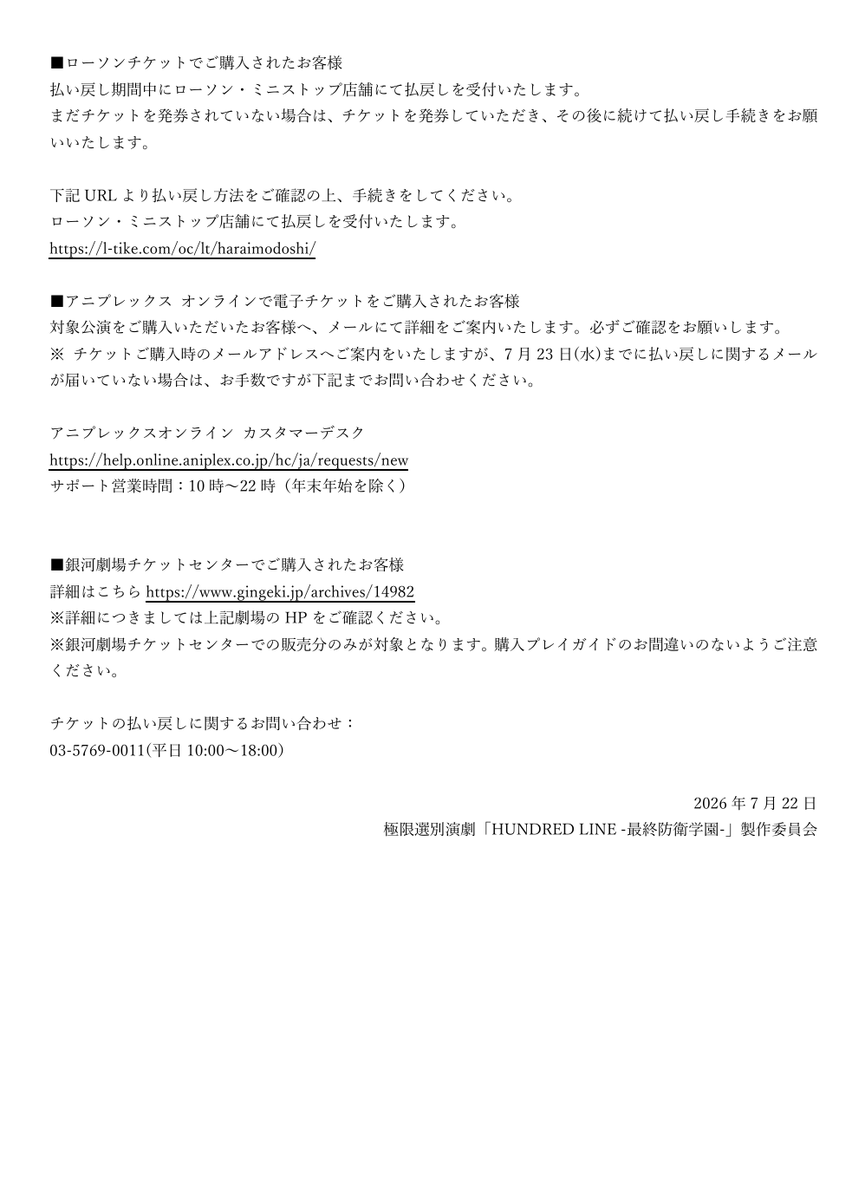 hundredline_st's tweet photo. 極限選別演劇
『HUNDRED LINE -最終防衛学園-』
【SF編払い戻しについての重要なお知らせ】

平素より極限選別演劇『HUNDRED LINE -最終防衛学園-』を応援いただき、誠にありがとうございます。
詳細は舞台公式HPにてご確認ください。
https://t.co/zCwZFV7hfi

#舞台ハンドラ https://t.co/h1xyxaJt4k