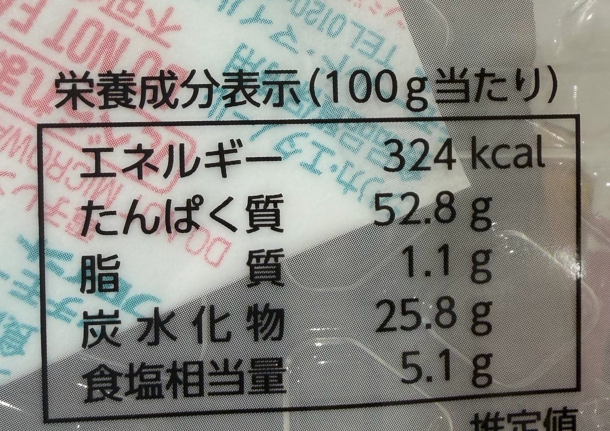 gunso_stingray's tweet photo. 普通にこれやばくないですか？
タンパク質の暴力。

栄養表示だけで分かったら
あなたはダイエットマスター。

ヒント
袋を開けたらすぐに食べられる。
よく噛む必要がある
栄養素が凝縮されている。
海に関係します。

全てダイエットにはプラス要素ですね。

答えは↓ https://t.co/qr254jwXt5