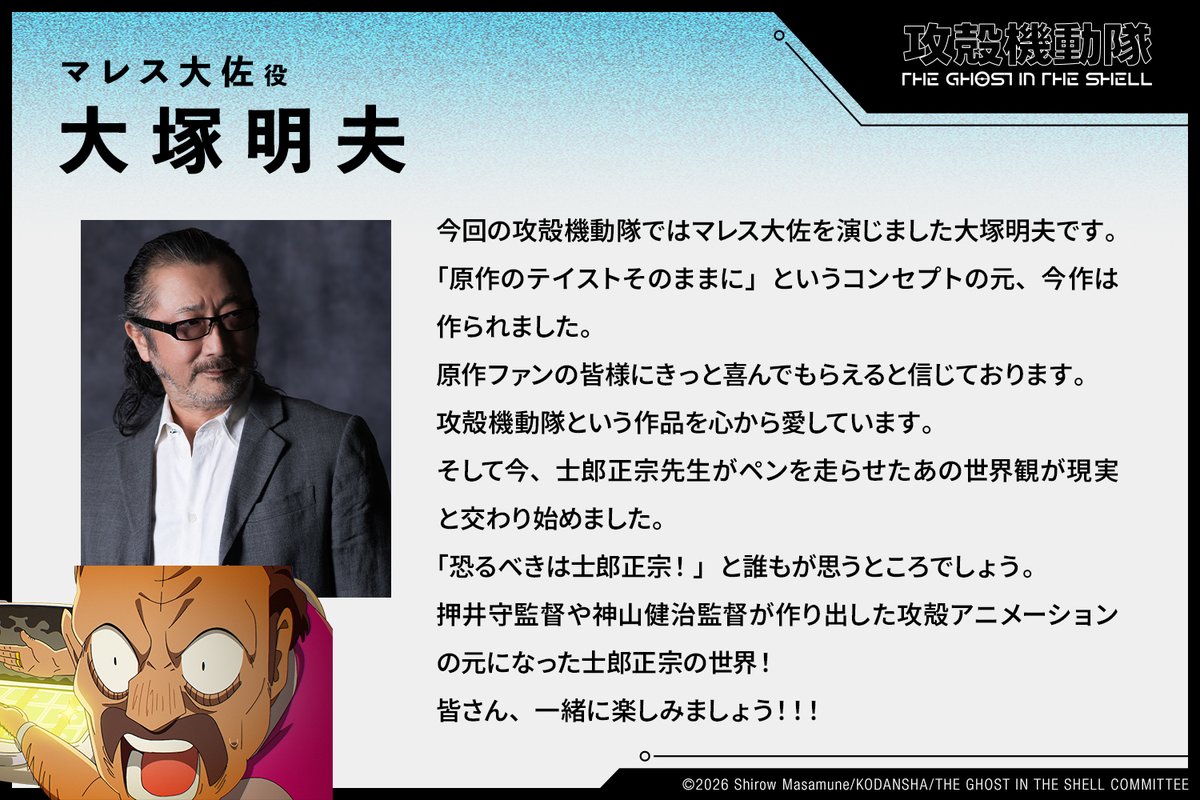 thegitsofficial's tweet photo. ◤　　　　　　TVアニメ
『 攻殻機動隊 THE GHOST IN THE SHELL』
　　　　　　新キャスト解禁　　　　　　◢

マレス大佐（CV. #大塚明夫）
@AkioOtsuka

カンテレ・フジテレビ系 全国ネット
毎週火曜よる11時~火アニバル！！！にて放送中
ブライムビデオほか各配サービスにて配信中

#theghostintheshell
New Cast Comments

Colonel Malles (CV: Akio Otsuka)

#攻殻機動隊 #theghostintheshell