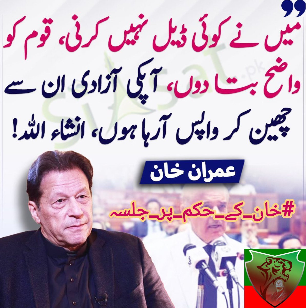 PkLeaderVoice's tweet photo. عمران خان واپس ضرور آئے گا، ان شاءاللہ https://t.co/LCXJKaTxMq