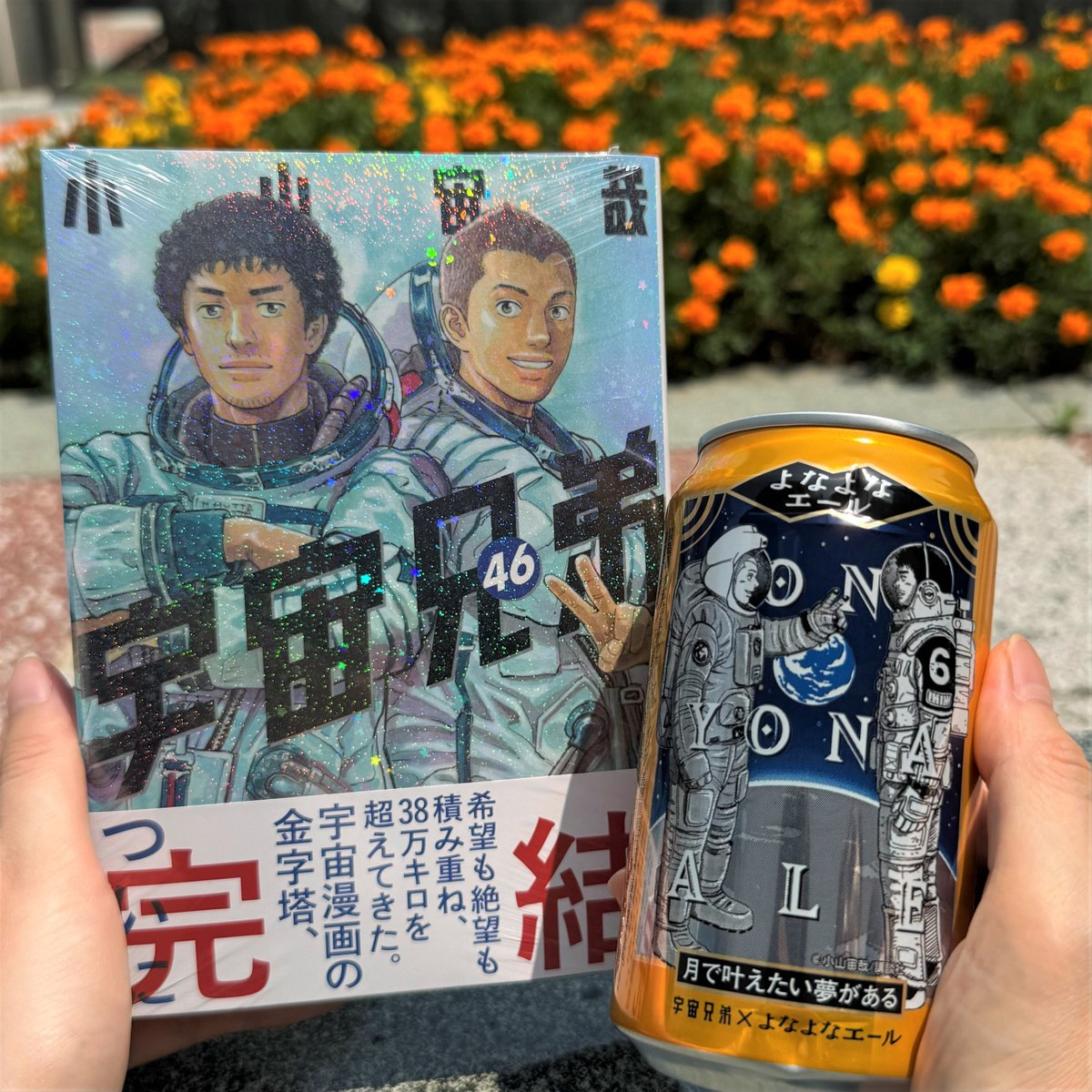 akiko_lawson's tweet photo. 月で叶えたい夢がある。
7/22、宇宙兄弟の最終巻が発売です。
よなよなエールのローソン限定宇宙兄弟デザイン缶と一緒に、読んで飲んで涙したいです(^^)
https://t.co/6ZwCKzVhN0 https://t.co/fduvNOXF7d
