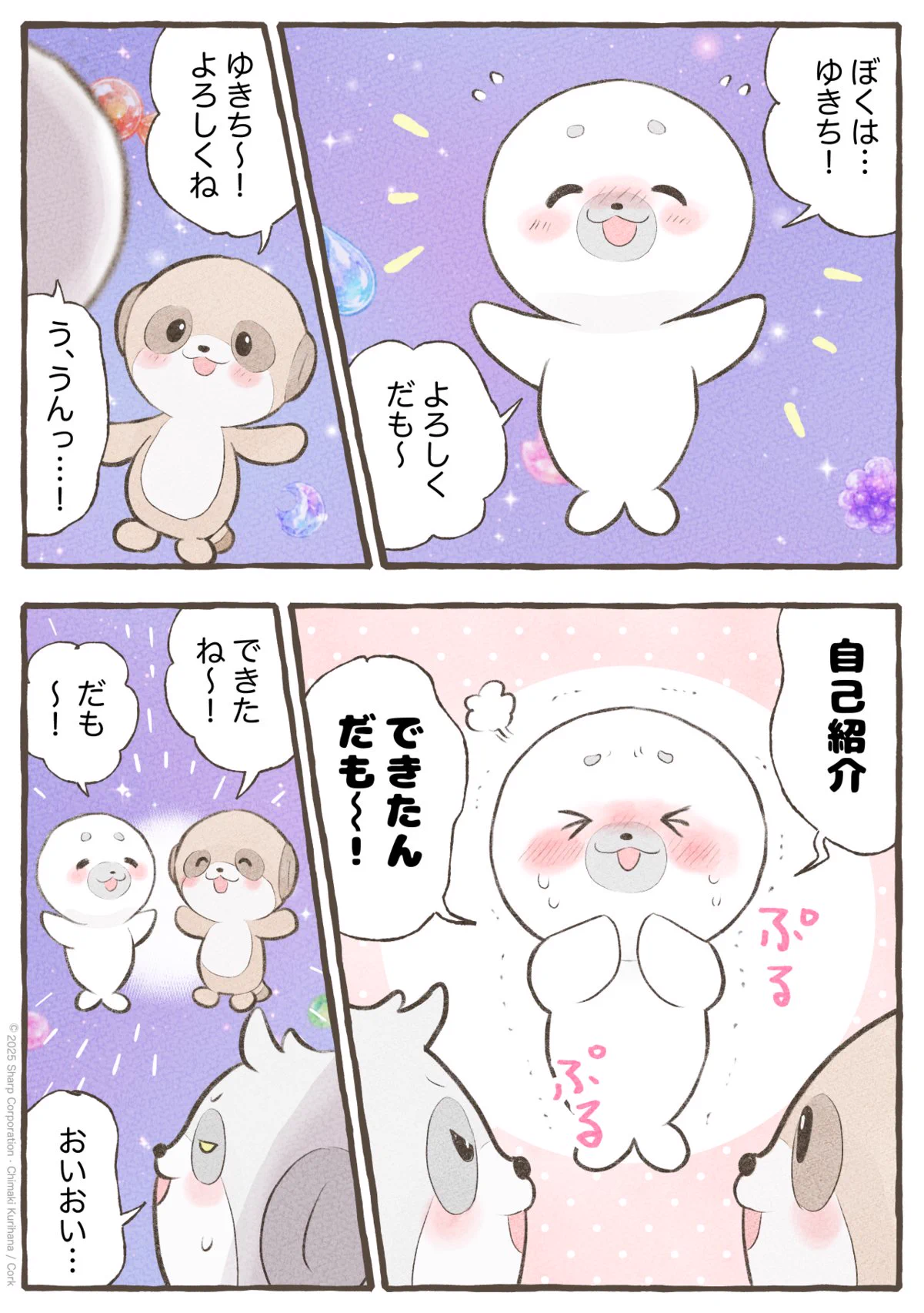 ポケとも｜シャープ公式 (@poketomo_sharp) / X