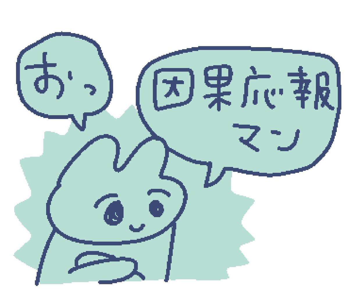 eokawaiiworld's tweet photo. おっ 因果応報マン https://t.co/6NXs9mJU1n