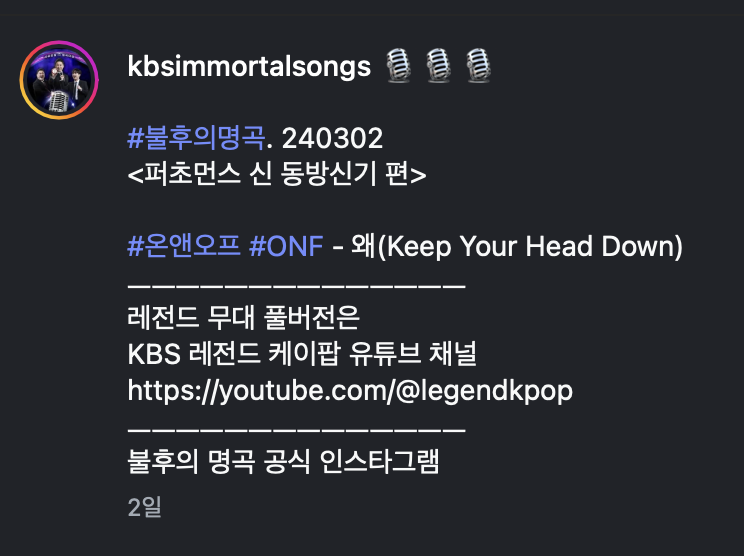 _fuse__BBE's tweet photo. 어? 불후의명곡 인스타에 
갑자기 온앤오프 왜 올라왓는데 왜지...!? 

ㄴ 불러주세요 

https://t.co/MQgfbUCTds https://t.co/oNt0470avQ
