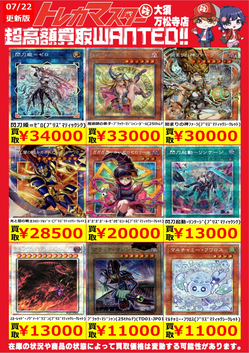 🔥遊戯王限定WANTED🔥 ✨高額ピックアップ✨ 白き幻獣-青眼の白龍