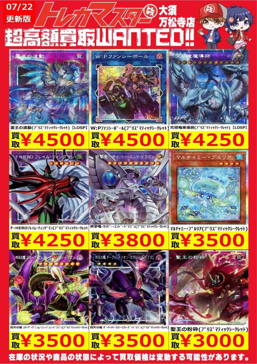 🔥遊戯王限定WANTED🔥 ✨高額ピックアップ✨ 白き幻獣-青眼の白龍