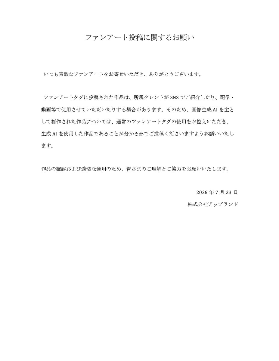 dotLIVEyoutuber's tweet photo. 【お知らせ】

「ファンアート投稿に関するお願い」について

詳細は添付の画像をご確認ください。 https://t.co/EH8EqVlQUf