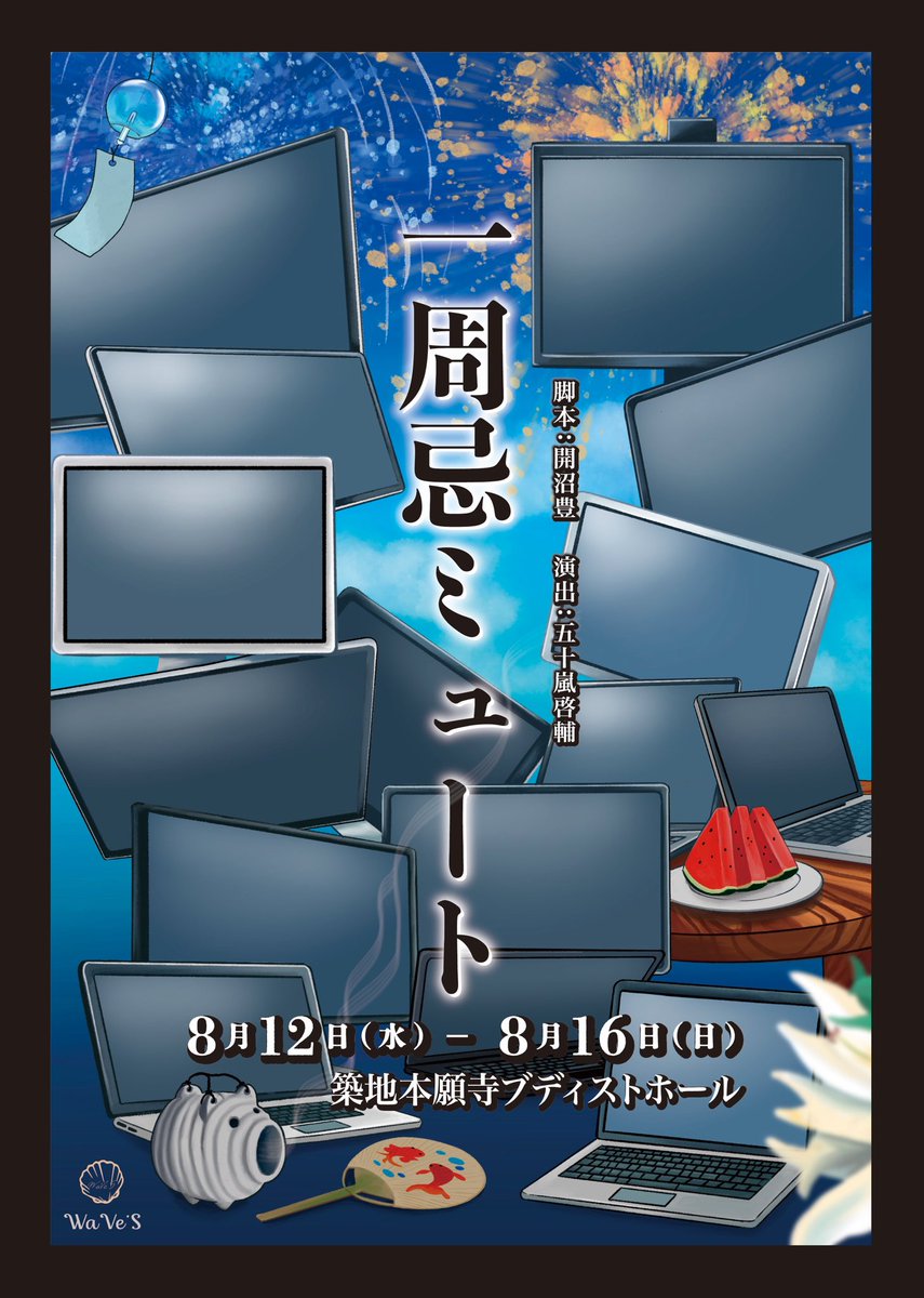 WaVe_S_h's tweet photo. 差し入れサービス
●申し込み期間　7/24 18:00〜8/9 23:59まで
公式通販サイトにて販売いたします。
ラインナップは👇よりご確認ください。
 https://t.co/ZvOJSrRlrc
※山木透さんは参加されません。

 よろしくお願いいたします🙇

 #一周忌ミュート https://t.co/pCjuSo14xe
