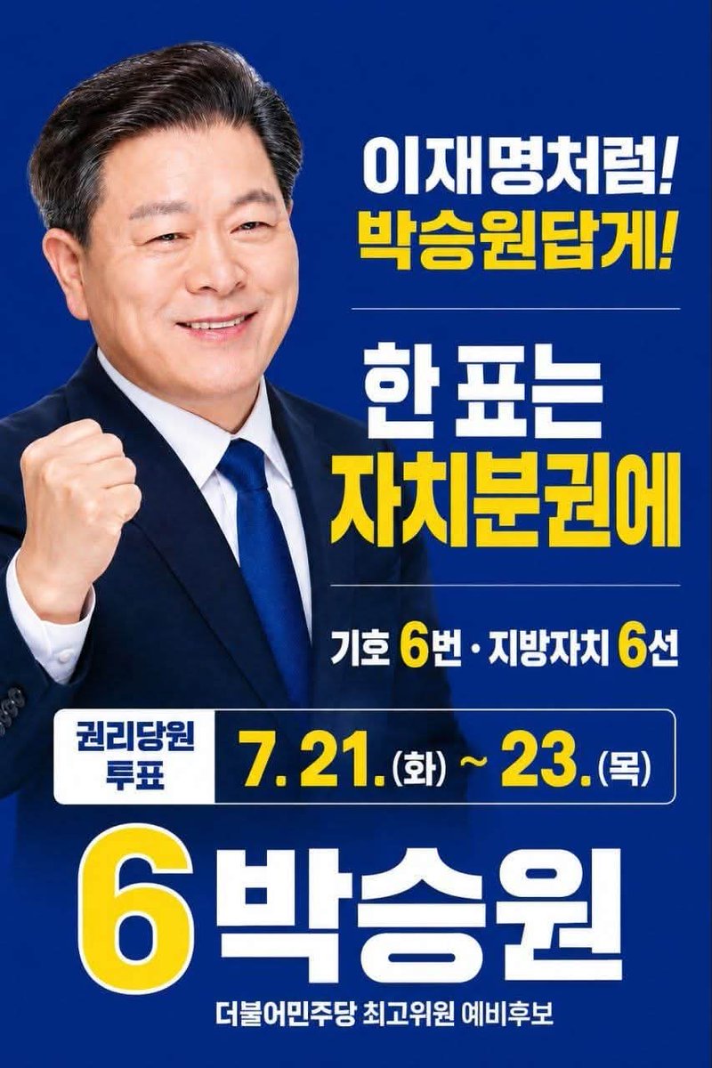 powerpark2018's tweet photo. 박승원과 함께 합시다
풀뿌리 민생정책을 잘 아는
6선의 자치일꾼 박승원에게 힘을 모아 주십시요.
잘 하겠습니다. 잘 할 수 있습니다
이재명처럼, 박승원답게, 여러분과 함께 하겠습니다. https://t.co/5nBQW6Fg25