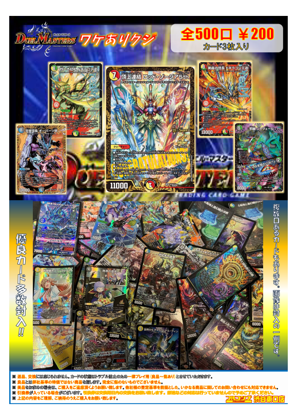 fc_shibuya's tweet photo. 【#デュエマ】販売情報

●デュエマドリームくじ(6,500円)
●デュエマDreaMトレジャーくじ(1,500円)
●デュエマ訳ありくじ(200円)

現在こちらのくじ好評販売中です！
お求めの方はぜひぜひ当店までお越しくださいm(_ _)m
#デュエルマスターズ #DM #渋谷 #フルコンプ https://t.co/8nbD59URzu