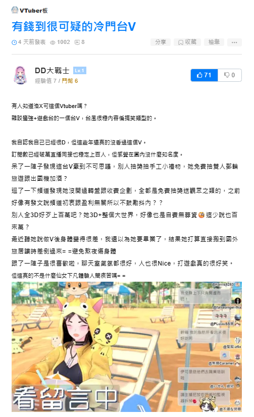 royco_1228's tweet photo. 也太扯了吧？ 不是說台v都很窮嗎？
這麼囂張的v怎麼沒人撻伐？

3D化嫌觀眾太窮募資要等很久乾脆自費

覺得觀眾不給她個人空間很煩 
所以免費抽獎把觀眾送去國外還指使對方買伴手禮

開台大抱怨都是因為當ｖ熬夜所以身體變得很差 
所以決定年底搬到國外去讓時差倒過來 
以後她早上起床舒服開台 
讓觀眾可憐熬夜猝死

這種垃圾人到底是....誰發的文章啊！？靠ｘ！誰跑去遊戲大亂鬥投稿的？還熱門文章？

乾 是要出國沒錯啦 
也是有送觀眾出國

但其他都是造謠　 
都是造謠 
我很窮好不好👿

還有採一捧一 壞壞 兄弟你這樣不酷喔