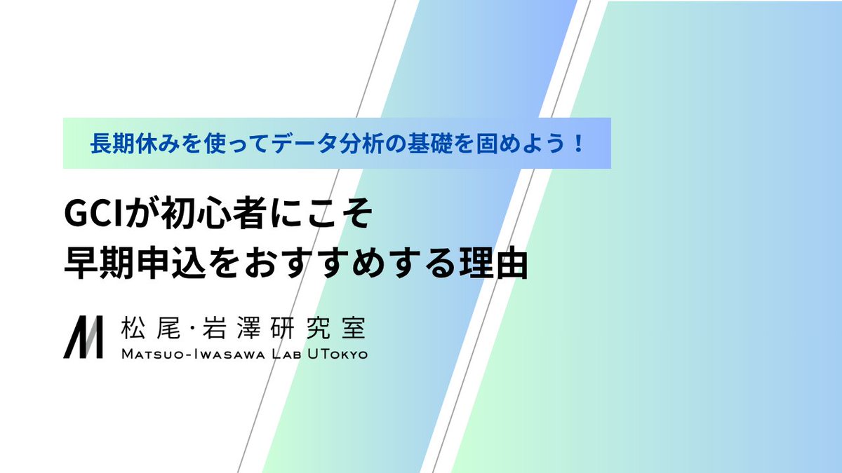 夏休みから学習スタート｜GCI早期申込は7/29まで（未経験の方こそ