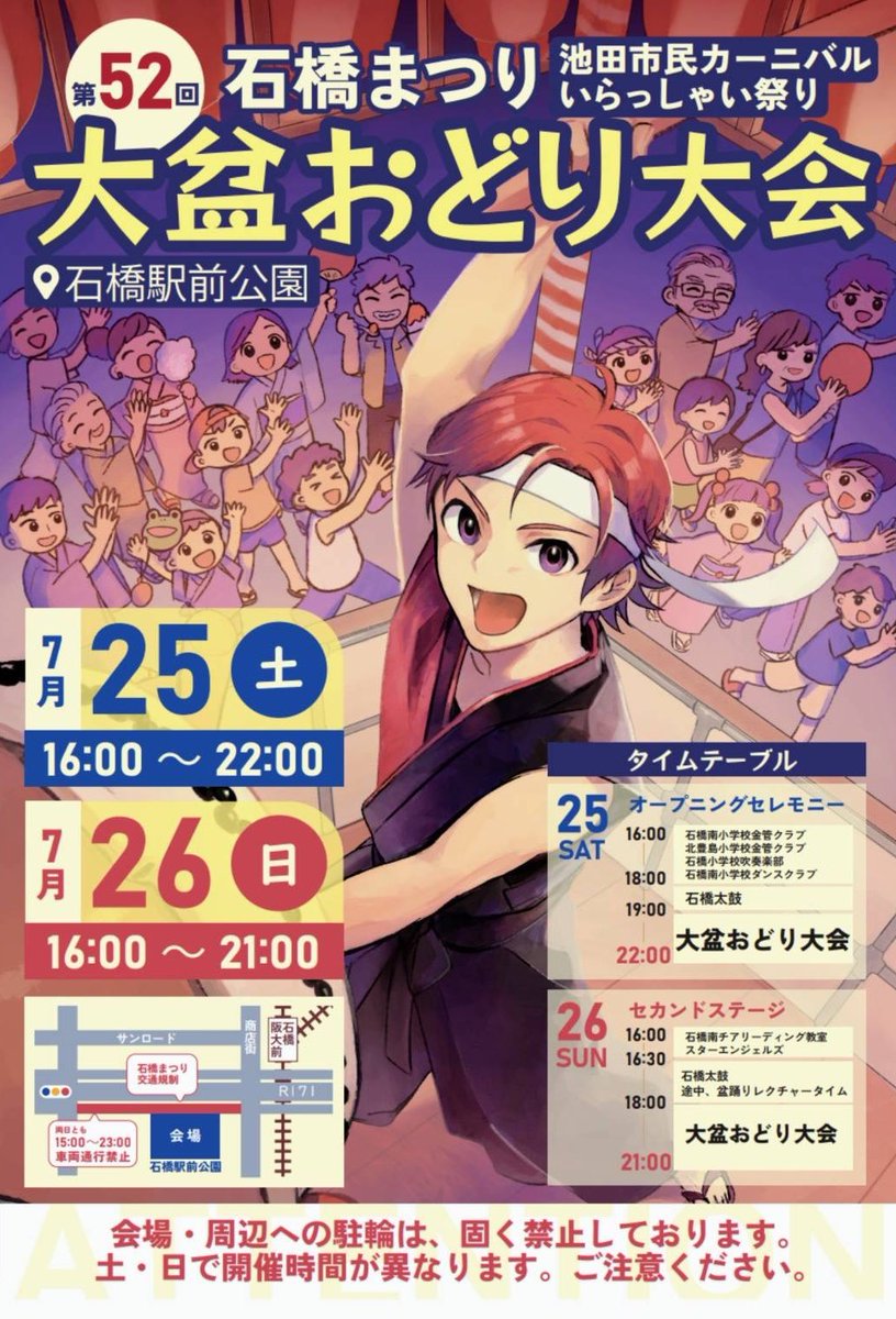 nninna_cd's tweet photo. WORK 🎨イラスト+デザイン
大阪府池田市で開催される、石橋まつり大盆おどり大会のポスターを担当させていただきました！

大きな櫓を囲って、老若男女一緒に盆踊りを楽しむ会場の一体感がすごいです￼🏮

お祭りは今週末開催です✨ https://t.co/MtTWMFFxgI