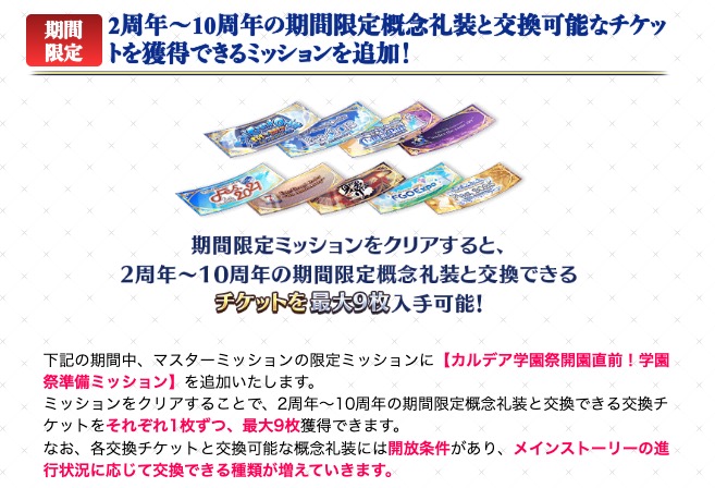 appmediafgo's tweet photo. 2〜10周年の記念礼装が復刻！
毎日ミッション達成で各年の交換チケットを入手できます。
https://t.co/Cif3yQ87O7
#FGO https://t.co/6hits3cIBM