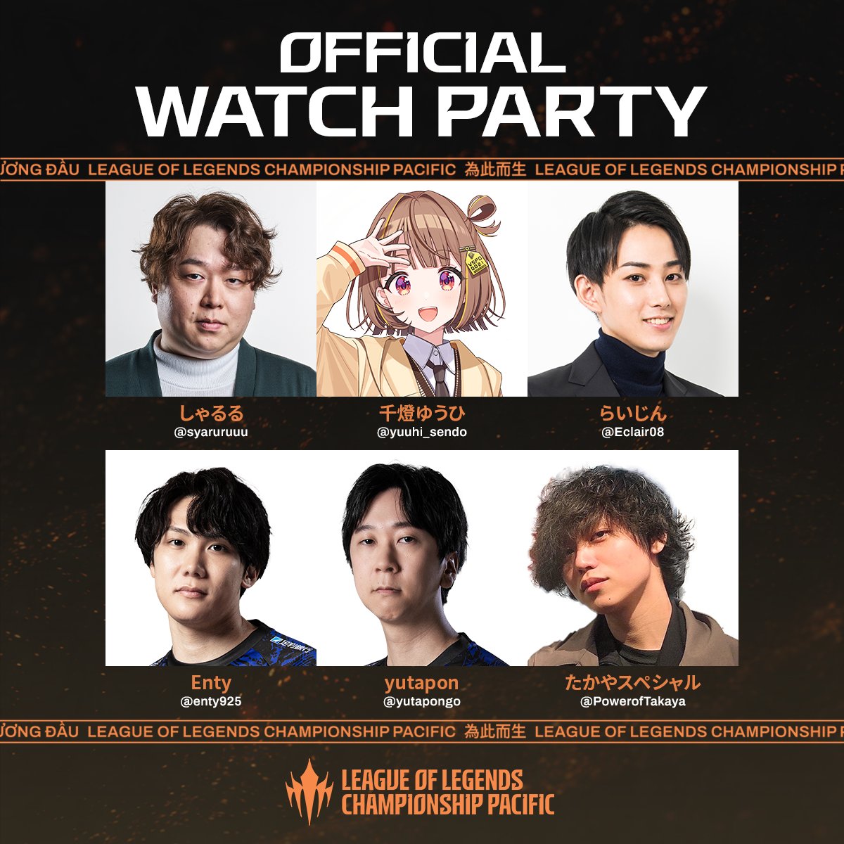 lolesports_jp's tweet photo. 📣LCP 2026 Split 3 Official Watch Party 発表！📣

Worlds 出場を懸けた激闘を、更に熱く盛り上がろう！🌏🔥
公式ウォッチパーティーを行う方々はこちら！📺⭐️

しゃるる（ @syaruruuu ）
千燈ゆうひ（ @yuuhi_sendo ）
らいじん（ @Eclair08 ）
Enty（ @enty925 ）
yutapon（ @yutapongo ）
たかやスペシャル（ @PowerofTakaya ）
※敬称略

#LCPJP