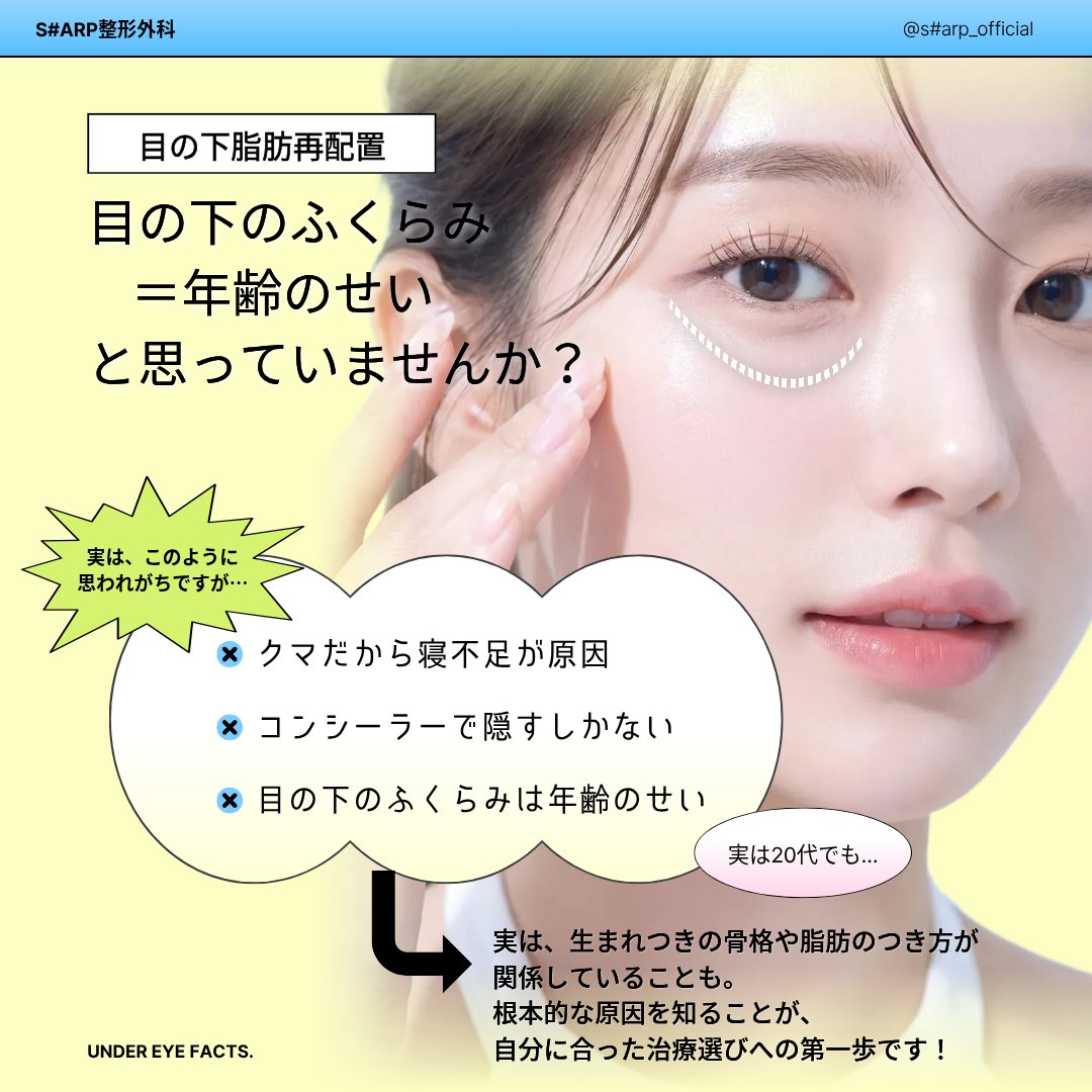 sharpps_drk's tweet photo. まずは画像でクマタイプをチェック！👀

ご相談・ご予約はLINEまで💚
https://t.co/y6O7VvHpHG

✔ あなたのクマはどのタイプ？

#目の下脂肪再配置 #クマ改善 #韓国整形 #美容整形 #シャープ整形外科 #糸リフト #脂肪吸引 #脂肪移植 https://t.co/rPT4Q3wG6X